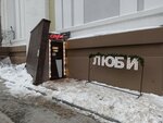 Бери Заряд (Bol'shaya Pokrovskaya Street, 57), alquiler de cargador