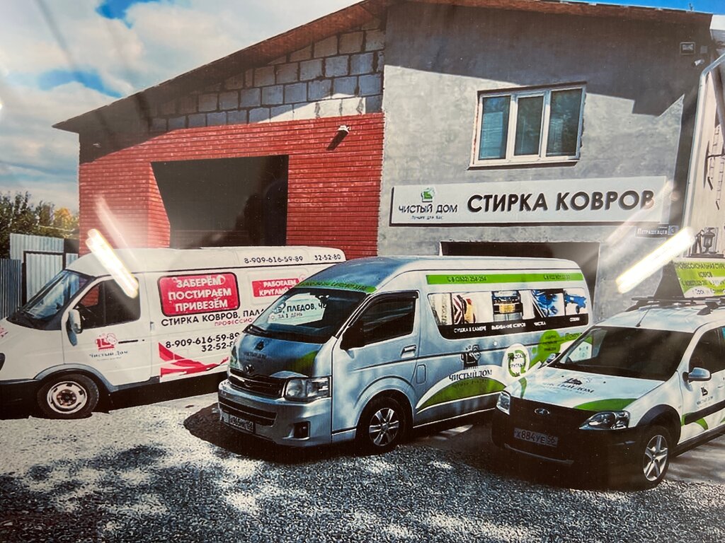 Carpet cleaning Chistyidom, Orsk, photo
