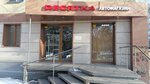 Desyatka (Engelsa Street, 47), auto parts and auto goods store