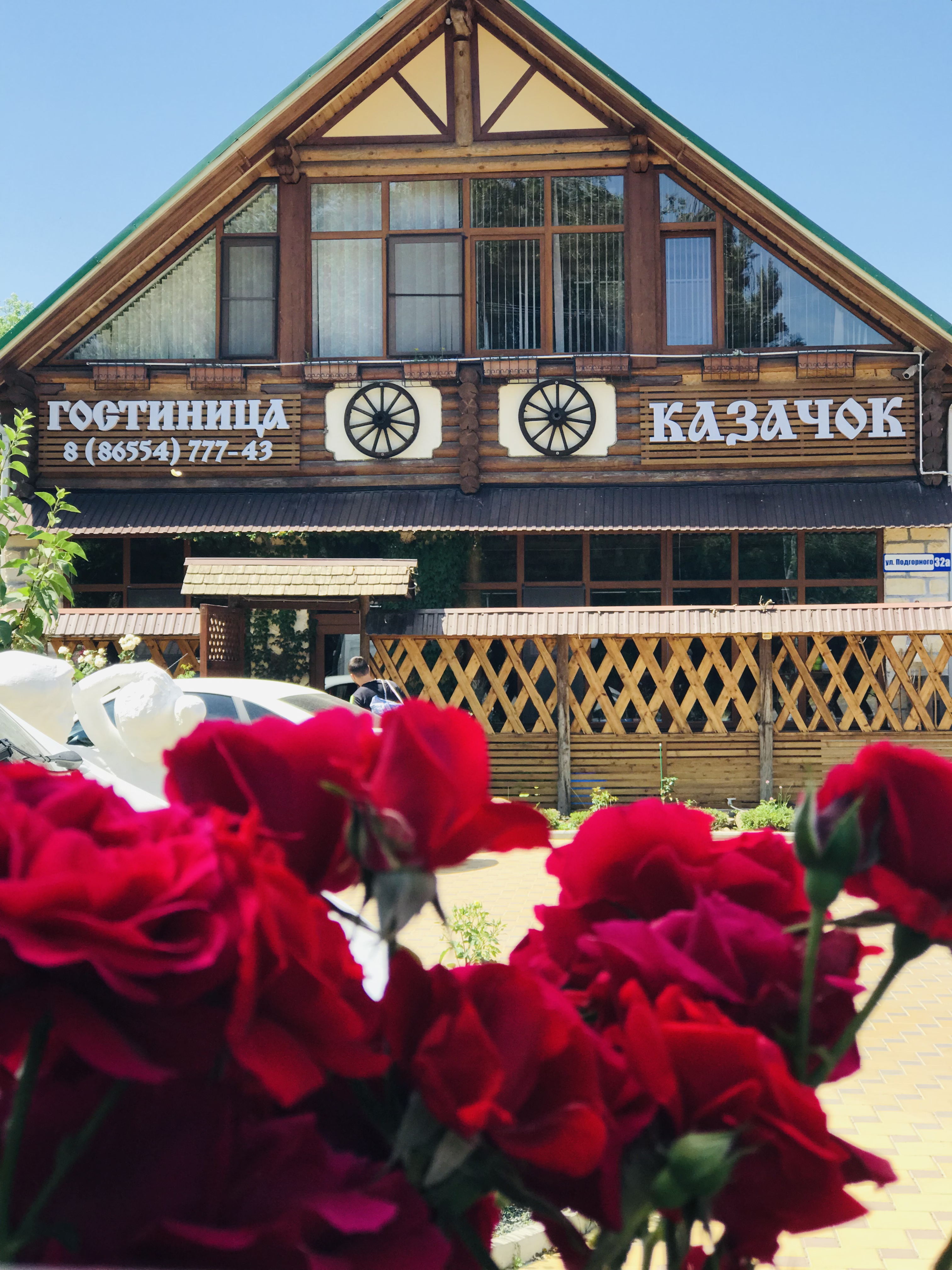 Фото Казачок