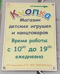 Кнопка (derevnya Marinki, 101), juguetes y juegos para niños