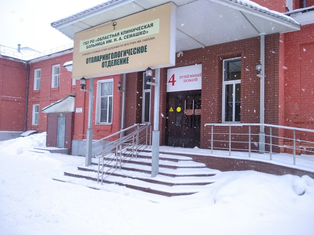 Department of the hospital ОКБ им. Н.А. Семашко, отоларингологическое отделение, Ryazan, photo