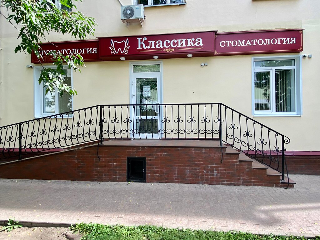 Dental clinic Классика, Tambov, photo