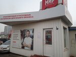 Mir upakovki (Borodinskaya street, 26с35) ، مواد تعبئة وتغليف