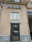 Kukushka (Leningradskiy Avenue, 12) ، صالون تجميل