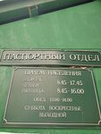 Passport & migration authorities (posyolok gorodskogo tipa Tomilino, ulitsa Gogolya, 19), servicios de pasaportes y migraciones