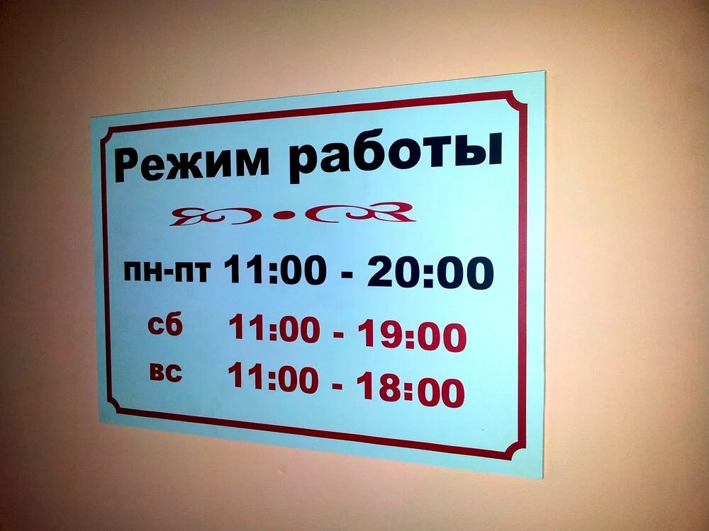 График работы магазина товары для дома Первые окна, windows, Vsevolozhsk, Pozhvinskaya ulitsa, 4 - Yandex Maps