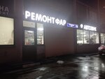 Far Master (Khabarovskaya Street, 2А), luz automática