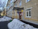 Gbu Zhilishchnik rayona Bogorodskoye (Boytsovaya Street, 18к5) ، سلطة إسكان بلدية