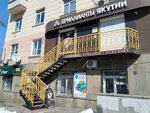 Бриллианты Якутии (Kalinina Street, 84), tienda de joyería