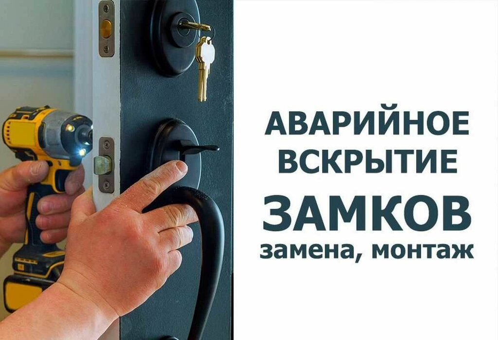 Locks installation, repair, opening Lock Master, Batumi, photo