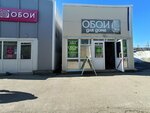 У Фарии (Revolyutsionnaya Street, 1с13), wallpaper store
