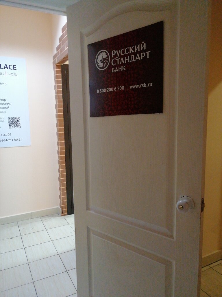 Bank Joint Stock Company Russian Standard Bank, Jsc Russian Standard Bank, Khabarovsk, photo