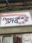 Престиж Авто (ул. имени Макарова, 69, Асино), магазин автозапчастей и автотоваров в Асино