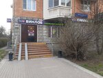 Vinlab (Rubtsovskaya Embankment, 2к1) ، المشروبات الكحولية