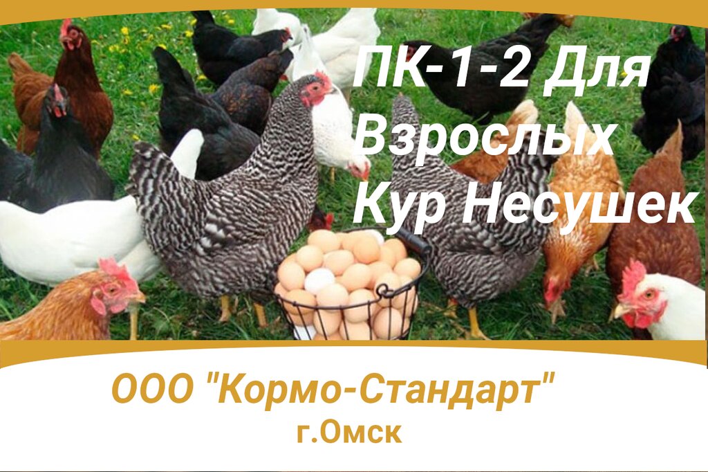 Комбикорма и кормовые добавки Кормо-стандарт, Омск, фото