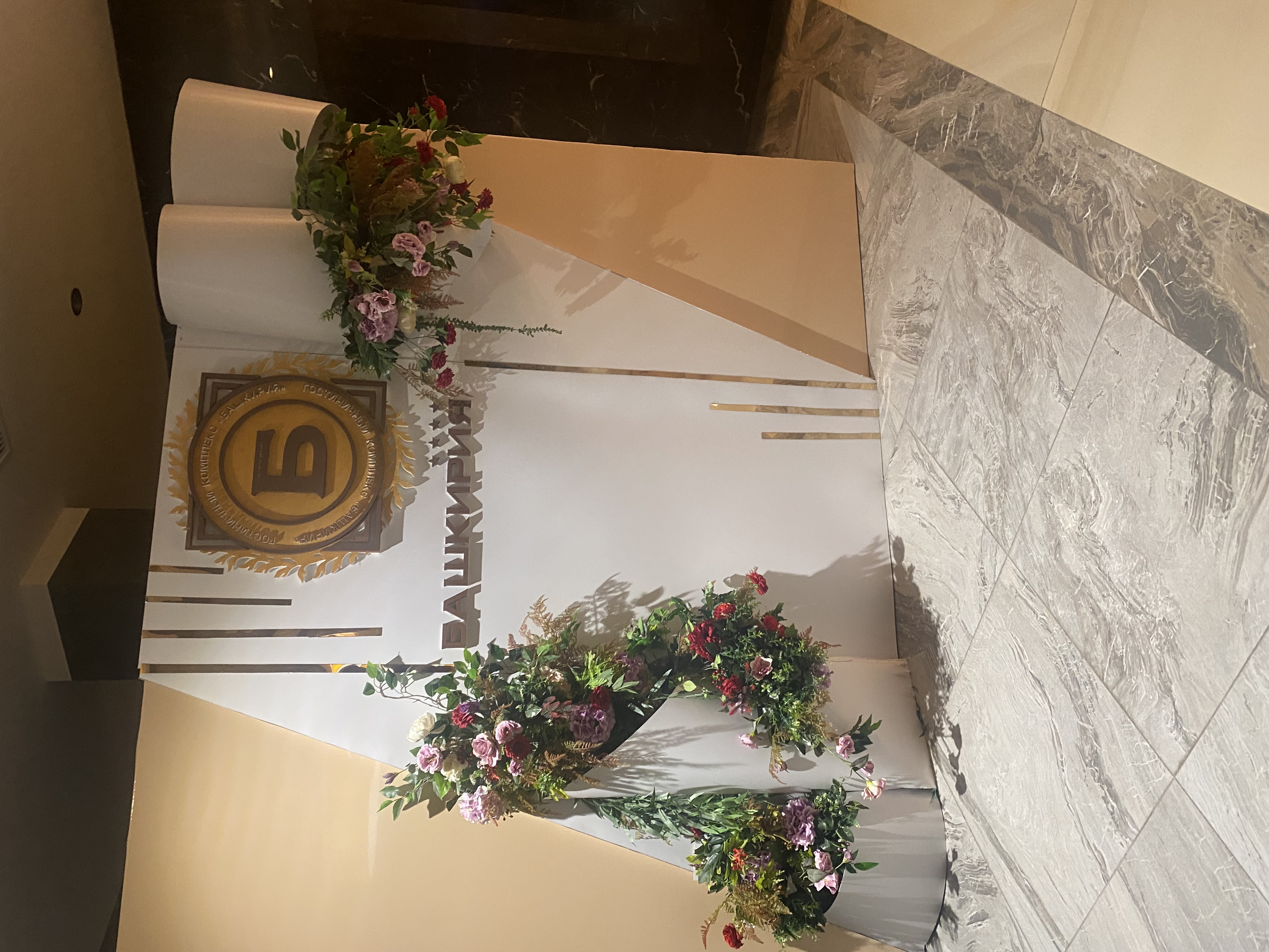 Фото Гостиница Башкирия