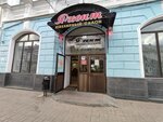 Яхонт (ул. Кирова, 12), ювелирный магазин в Ярославле