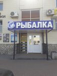 Лавка рыбака (Kasimovskoe Highway, 8), fishing gear and supplies