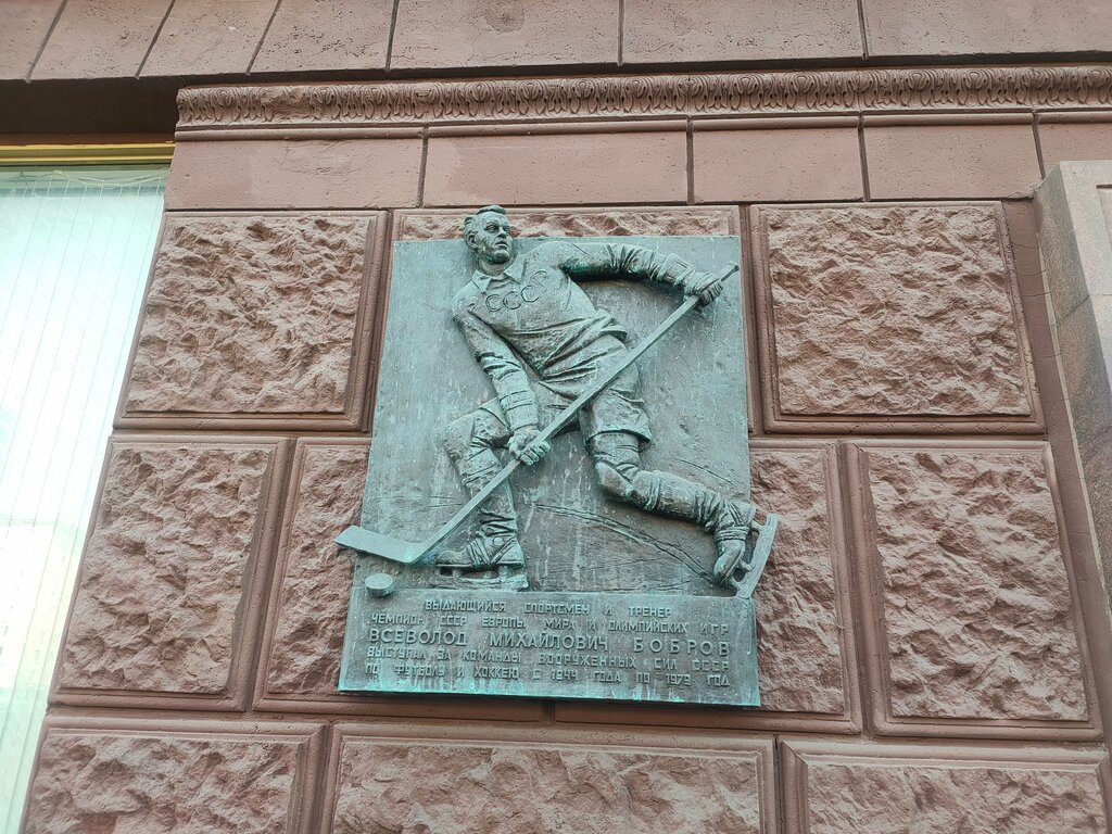 Memorial plaque, foundation stone Всеволод Бобров, Moscow, photo