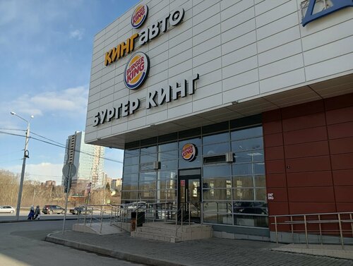 Быстрое питание Бургер Кинг, Томск, фото