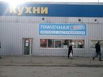 Вятки.com (ул. Шоссе Нефтяников, 40), прачечная в Краснодаре