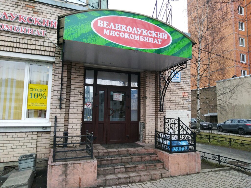 Великолукский Мясокомбинат Магазины Спб На Карте