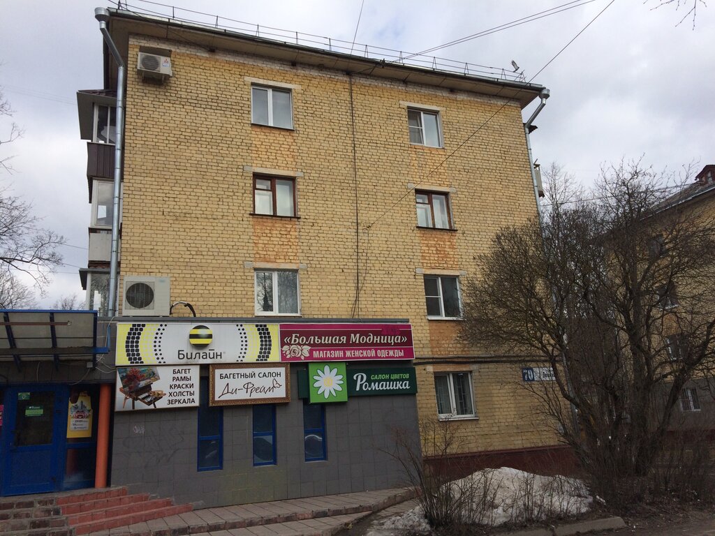 Mobile phone store beeline, Obninsk, photo