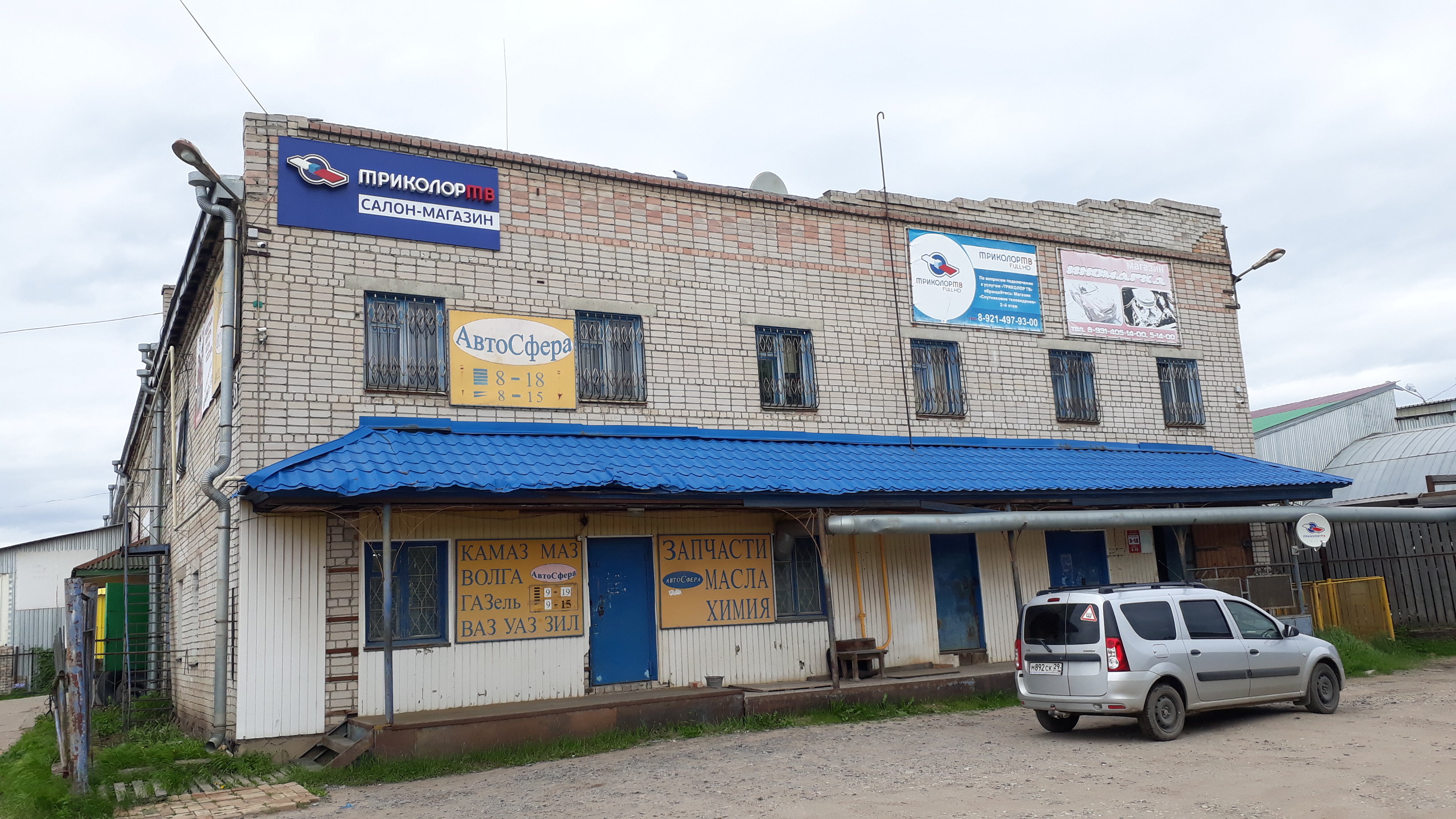 Триколор ул гагарина 4 фото Permanently closed: AvtoSfera, auto parts and auto goods store, Archangel Region