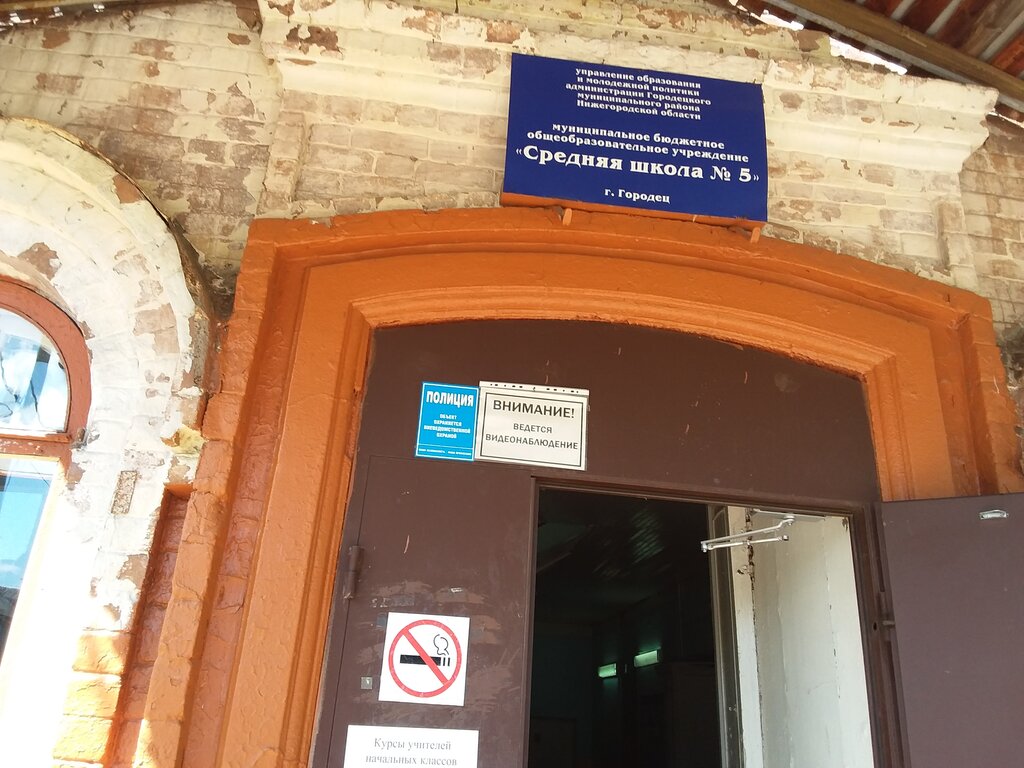 Escuela de enseñanza general Средняя общеобразовательная школа № 5, , foto