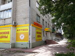 Аптека+ (ulitsa Lenina, 21), pharmacy