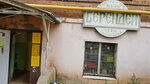 Берендей (1st Microdictrict, 14), hardware store