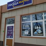 Посуда Маркет (Kazanskaya ulitsa, 14Б) ، متجر أواني