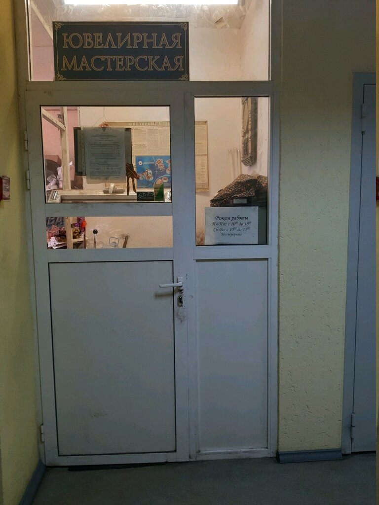 Taller de joyería Ювелирная мастерская, , foto