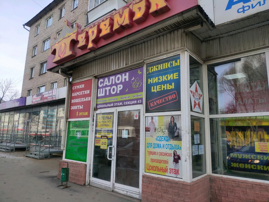 Магазин Теремок Самара На Победе