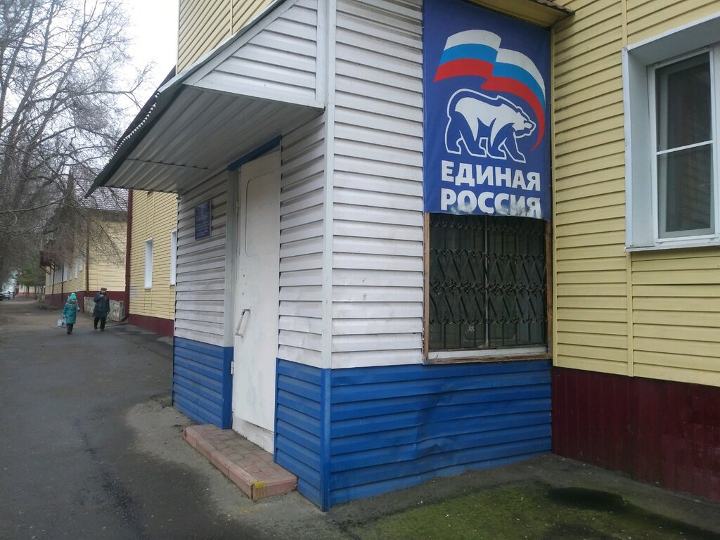 Political parties Obshchestvennaya priyemnaya partii Yedinaya Rossiya, Kursk, photo