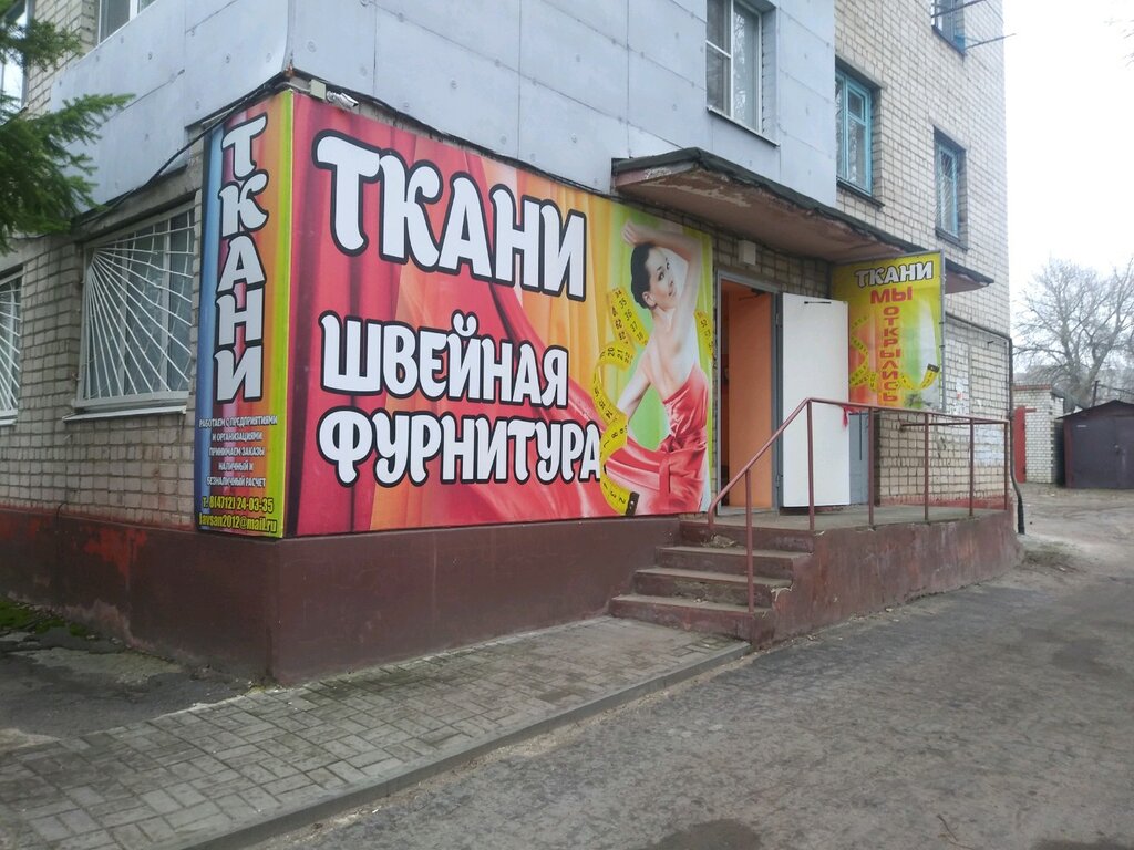 Магазин Тканей Курск Каталог