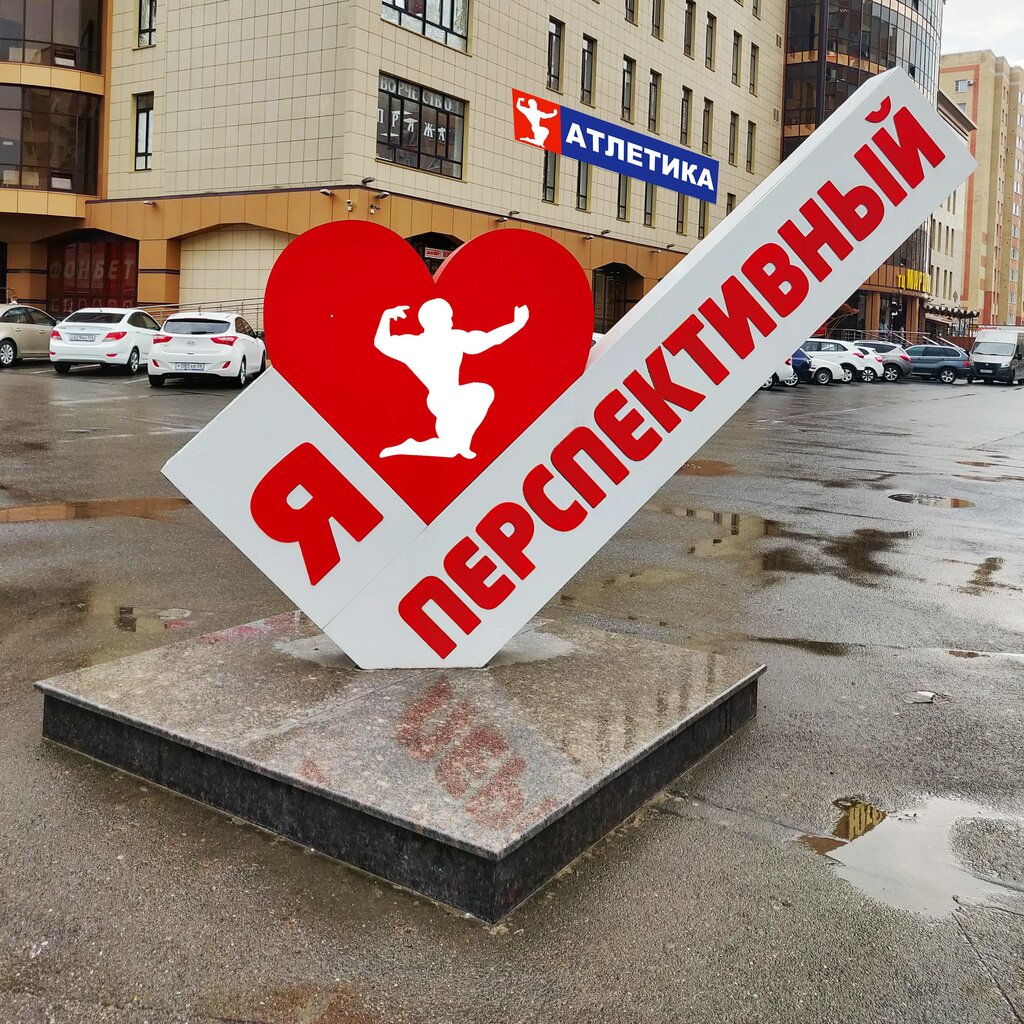 Магазин Атлетика Ставрополь Официальный Сайт