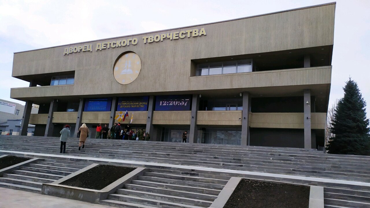Ддт ставрополь фото Фото: Ставропольский дворец детского творчества, дополнительное образование, ул.
