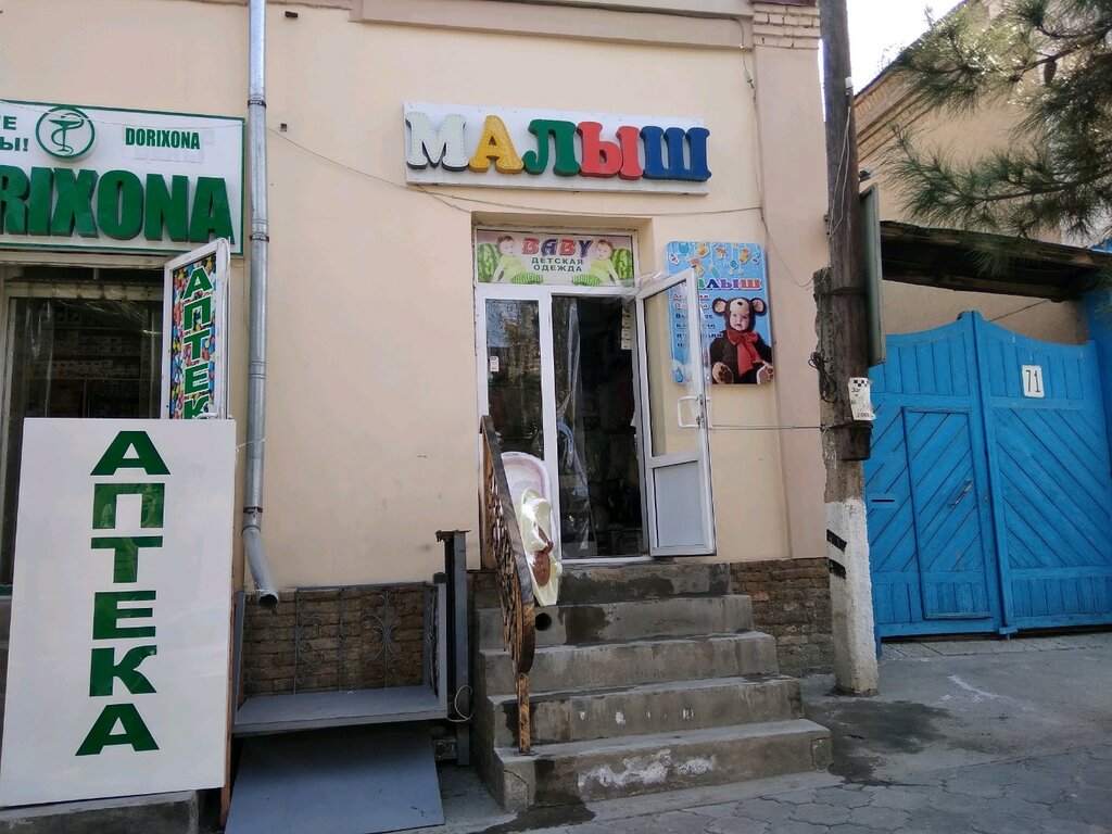Магазин Детской Одежды Узбекистан