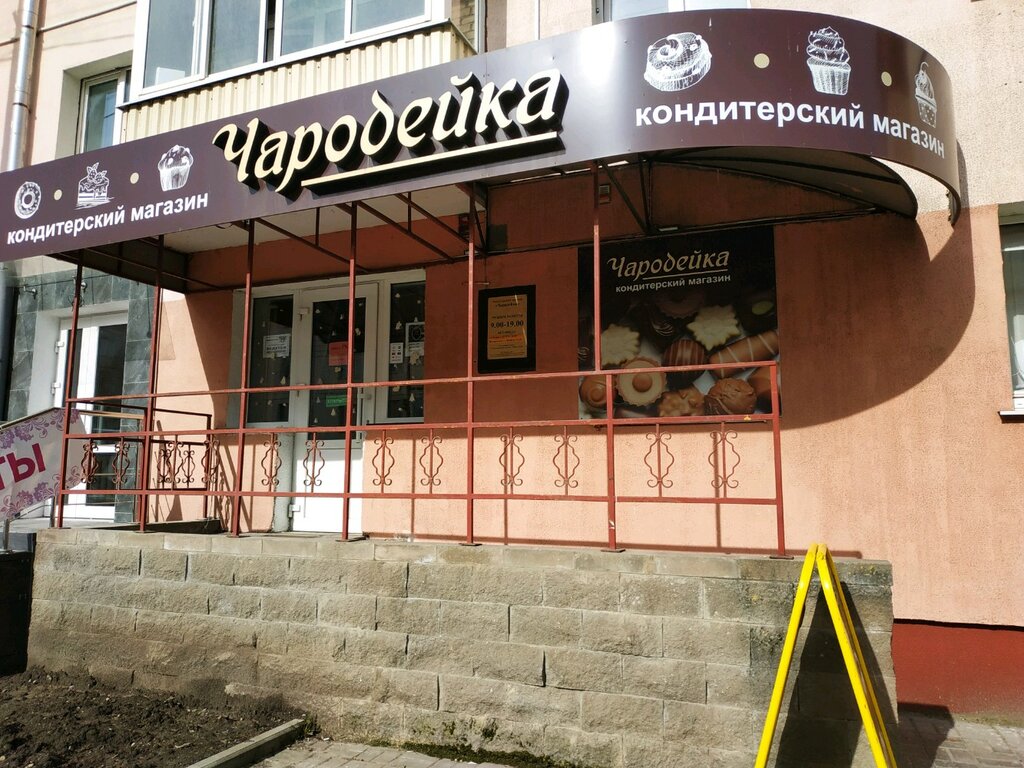Кондитерский Магазин В Витебске На Московском