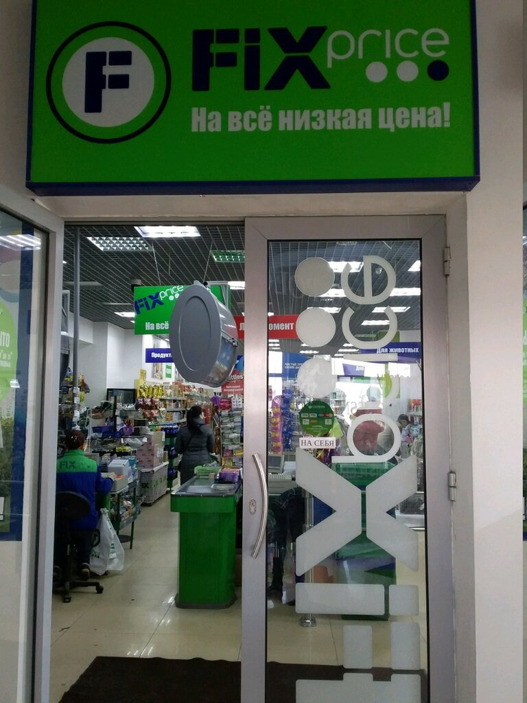 Home goods store Fix Price, Vladimir, photo