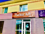 Рыбка. hm (Obyezdnaya ulitsa, 18), fish and seafood