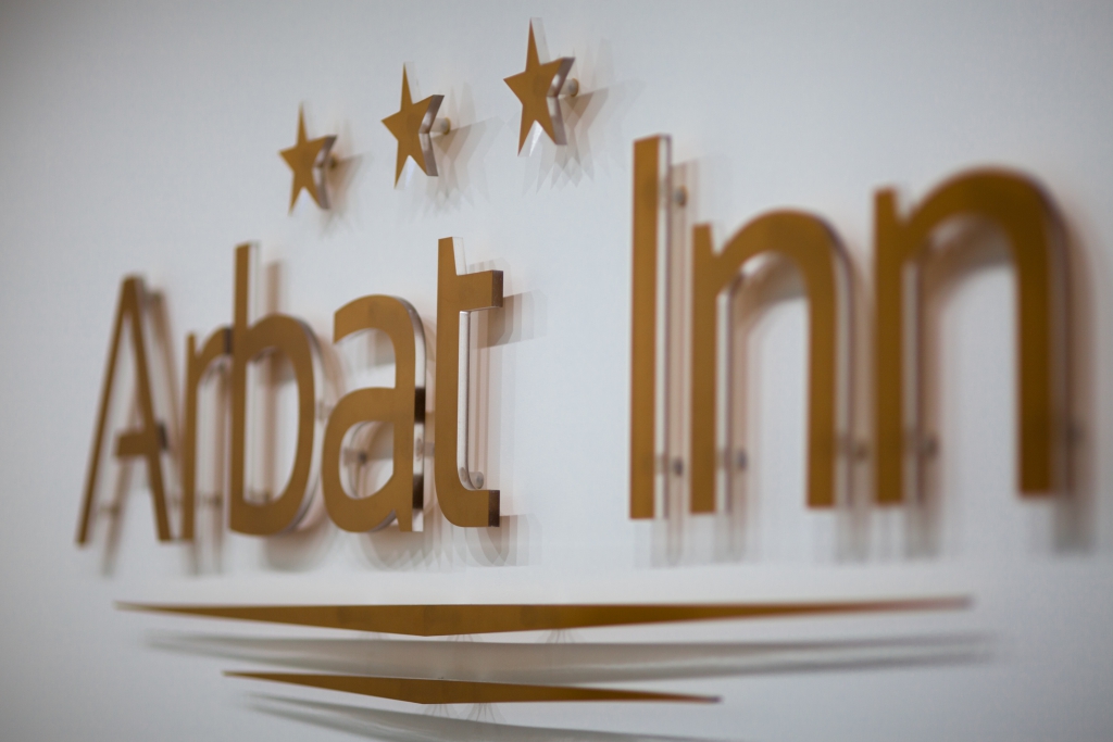 Фото Арбат Инн