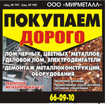 Mirmetall (Stroitelnaya ulitsa, 20Ас5) ، شراء الخردة المعدنية