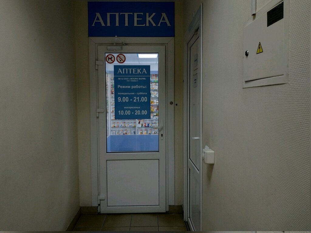 Аптека Флора Фарм, Минск, фото