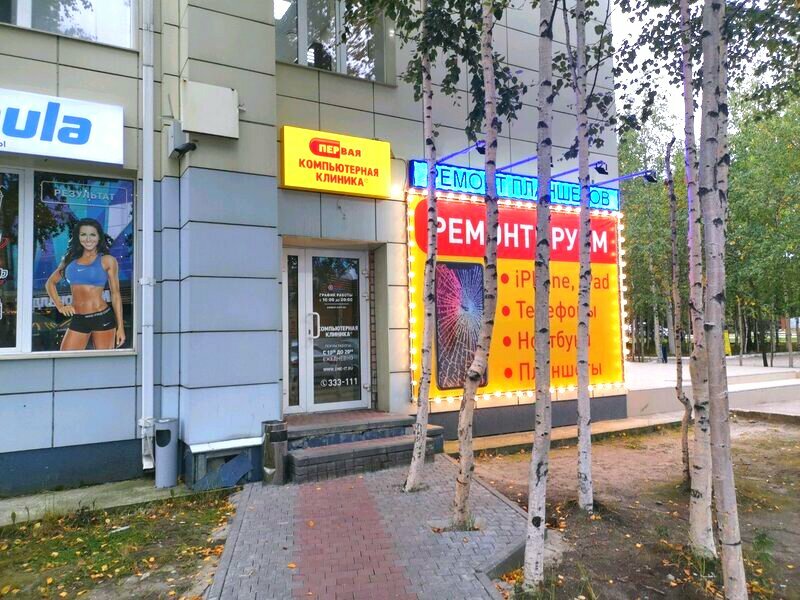 Амплитуда ул 12 декабря 44б фото Больше не работает: Media expert, ремонт телефонов, Ханты-Мансийский автономный 