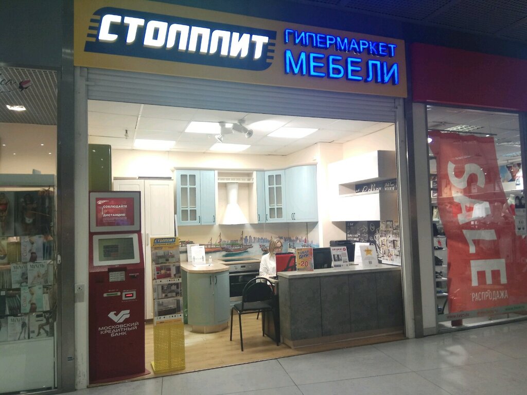 Магазин Распродаж Столплит
