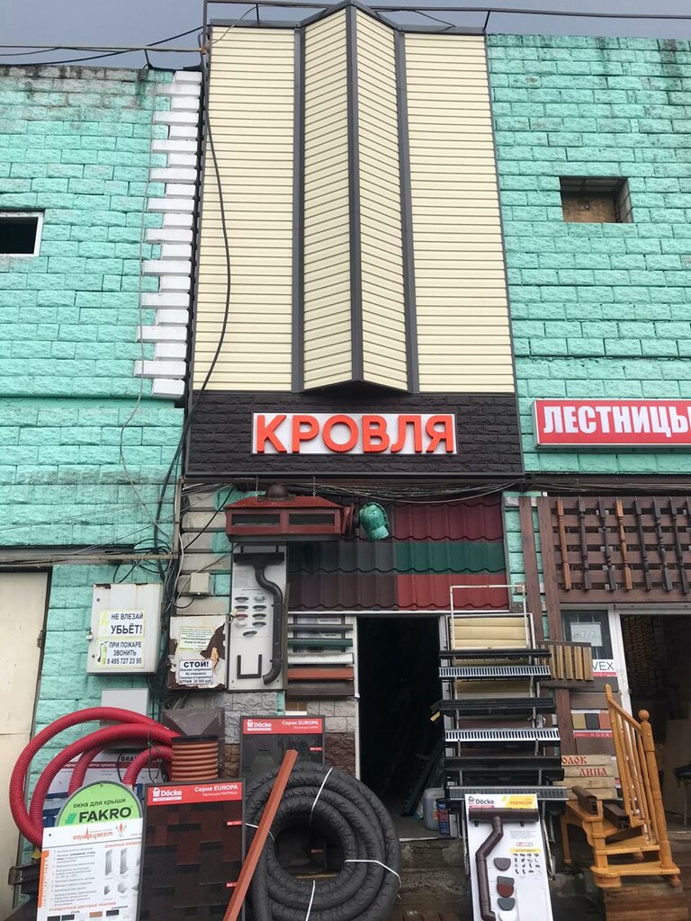 Roofing and roofing materials Idealnaya krovlya, Moscow, photo