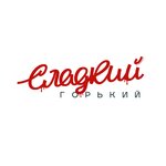 Сладкий Горький (Нижний Новгород, Варварская улица), кофе с собой в Нижнем Новгороде